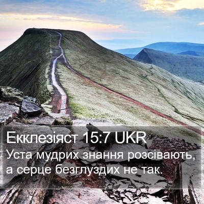 Екклезіяст 15:7 UKR Bible Verse Image