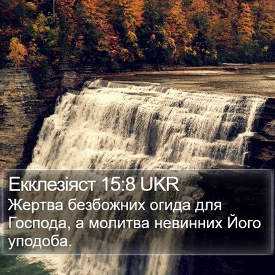 Екклезіяст 15:8 UKR Bible Verse Image