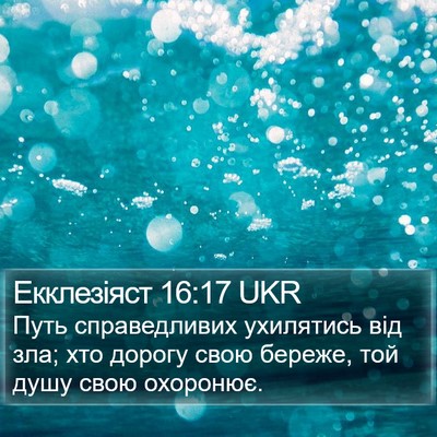 Екклезіяст 16:17 UKR Bible Verse Image