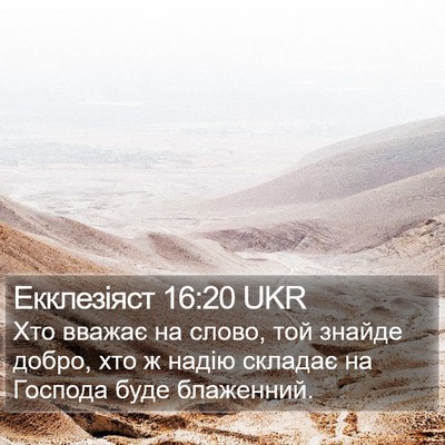 Екклезіяст 16:20 UKR Bible Verse Image