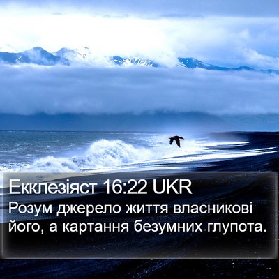 Екклезіяст 16:22 UKR Bible Verse Image