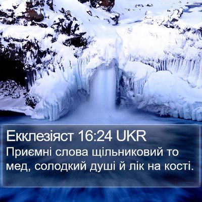 Екклезіяст 16:24 UKR Bible Verse Image