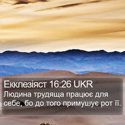 Екклезіяст 16:26 UKR Bible Verse Image