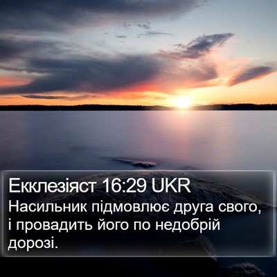 Екклезіяст 16:29 UKR Bible Verse Image