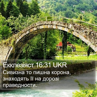Екклезіяст 16:31 UKR Bible Verse Image