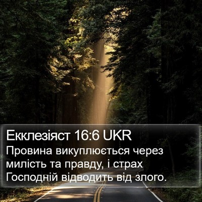 Екклезіяст 16:6 UKR Bible Verse Image
