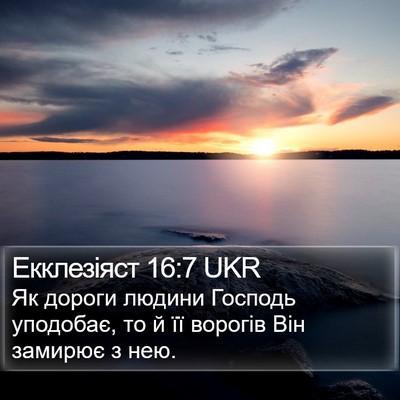 Екклезіяст 16:7 UKR Bible Verse Image