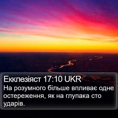 Екклезіяст 17:10 UKR Bible Verse Image