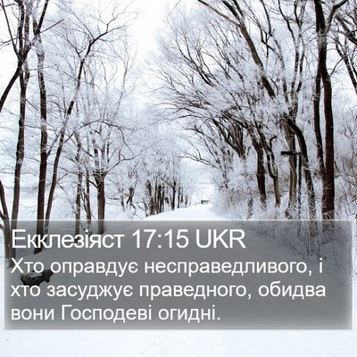 Екклезіяст 17:15 UKR Bible Verse Image