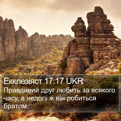 Екклезіяст 17:17 UKR Bible Verse Image