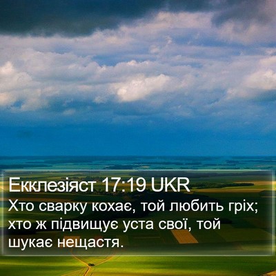 Екклезіяст 17:19 UKR Bible Verse Image