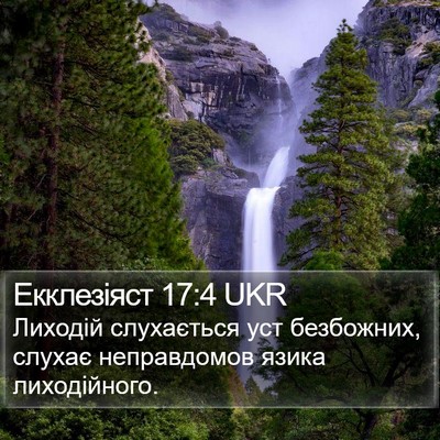 Екклезіяст 17:4 UKR Bible Verse Image