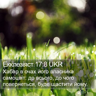 Екклезіяст 17:8 UKR Bible Verse Image