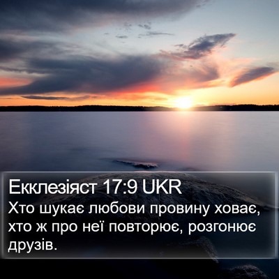 Екклезіяст 17:9 UKR Bible Verse Image