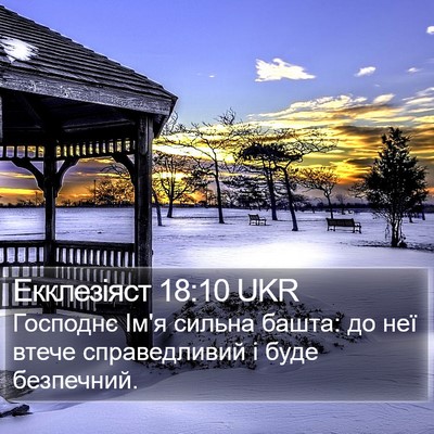 Екклезіяст 18:10 UKR Bible Verse Image