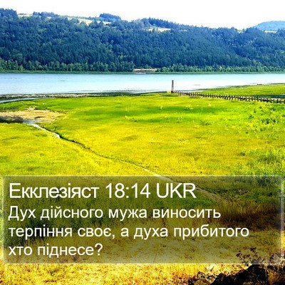 Екклезіяст 18:14 UKR Bible Verse Image