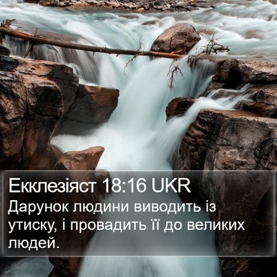 Екклезіяст 18:16 UKR Bible Verse Image