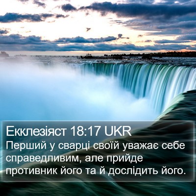Екклезіяст 18:17 UKR Bible Verse Image