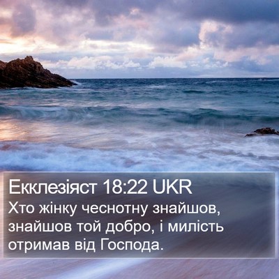 Екклезіяст 18:22 UKR Bible Verse Image