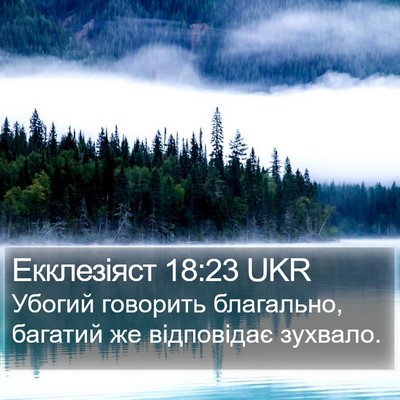 Екклезіяст 18:23 UKR Bible Verse Image