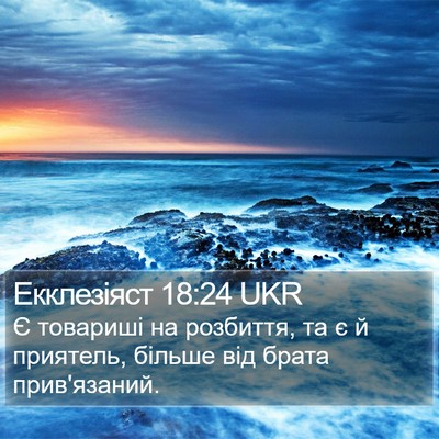 Екклезіяст 18:24 UKR Bible Verse Image