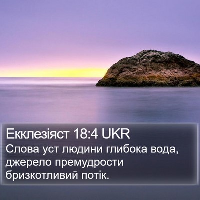 Екклезіяст 18:4 UKR Bible Verse Image