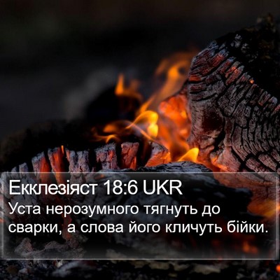 Екклезіяст 18:6 UKR Bible Verse Image