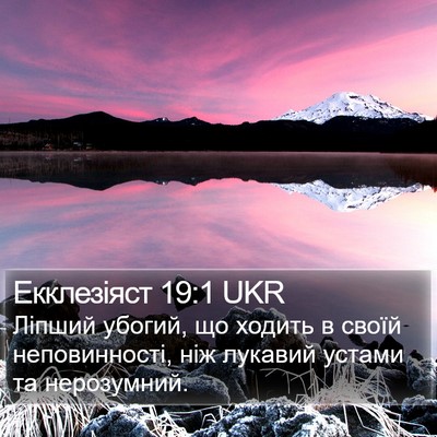 Екклезіяст 19:1 UKR Bible Verse Image