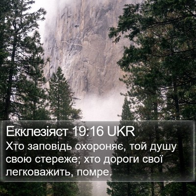 Екклезіяст 19:16 UKR Bible Verse Image