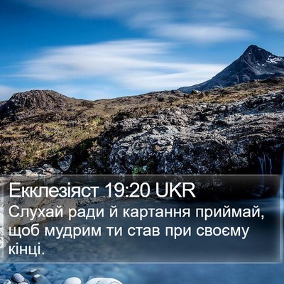 Екклезіяст 19:20 UKR Bible Verse Image