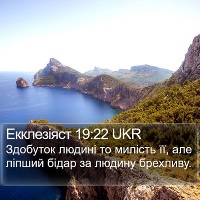 Екклезіяст 19:22 UKR Bible Verse Image