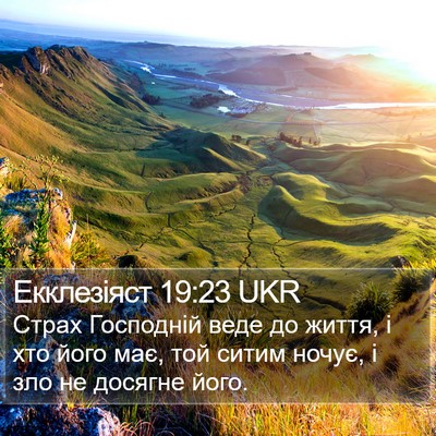 Екклезіяст 19:23 UKR Bible Verse Image