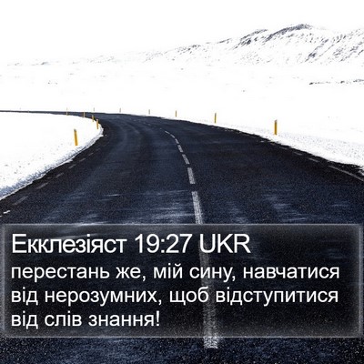 Екклезіяст 19:27 UKR Bible Verse Image