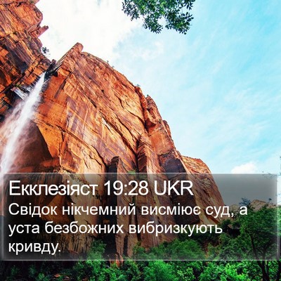 Екклезіяст 19:28 UKR Bible Verse Image