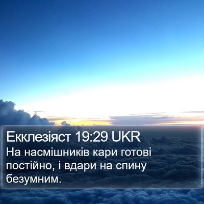 Екклезіяст 19:29 UKR Bible Verse Image