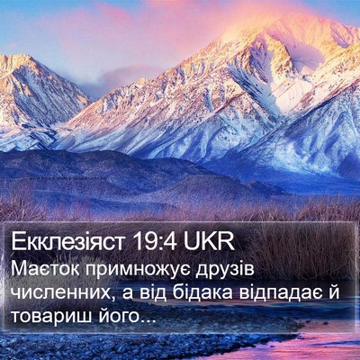 Екклезіяст 19:4 UKR Bible Verse Image