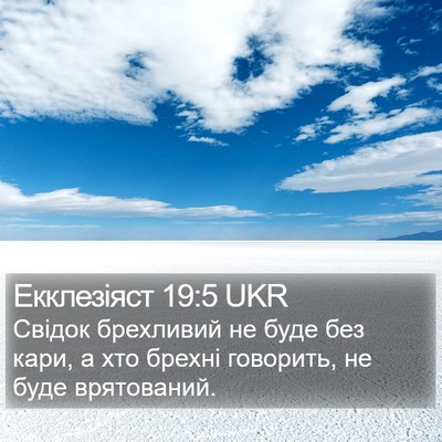 Екклезіяст 19:5 UKR Bible Verse Image