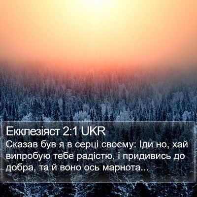 Екклезіяст 2:1 UKR Bible Verse Image