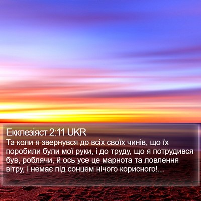 Екклезіяст 2:11 UKR Bible Verse Image