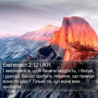 Екклезіяст 2:12 UKR Bible Verse Image