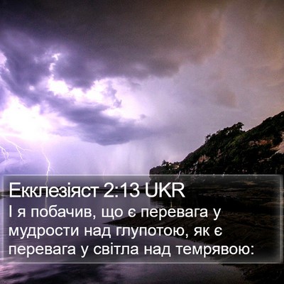 Екклезіяст 2:13 UKR Bible Verse Image