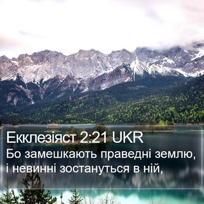 Екклезіяст 2:21 UKR Bible Verse Image