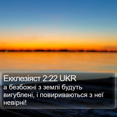 Екклезіяст 2:22 UKR Bible Verse Image
