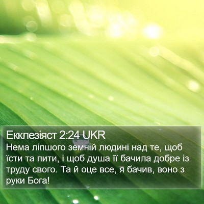 Екклезіяст 2:24 UKR Bible Verse Image