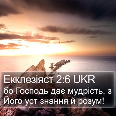 Екклезіяст 2:6 UKR Bible Verse Image