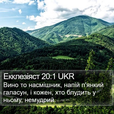 Екклезіяст 20:1 UKR Bible Verse Image