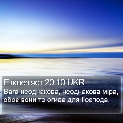 Екклезіяст 20:10 UKR Bible Verse Image