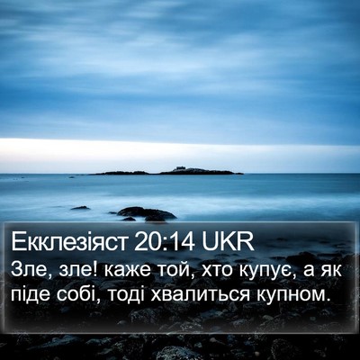 Екклезіяст 20:14 UKR Bible Verse Image