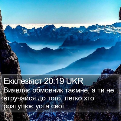 Екклезіяст 20:19 UKR Bible Verse Image