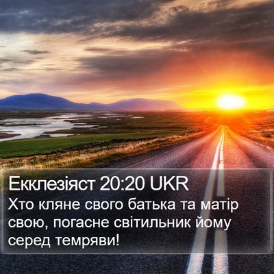 Екклезіяст 20:20 UKR Bible Verse Image